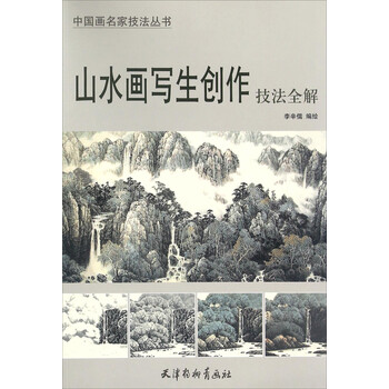 山水畫中國