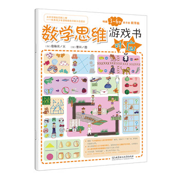 數(shù)學(xué)思維游戲書