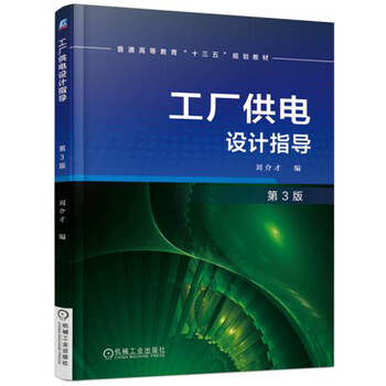工廠供電
