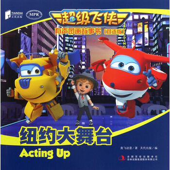 超級飛俠圖畫故事書雙語