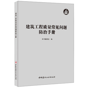 建筑工程手冊(cè)