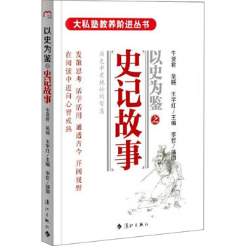 史記故事