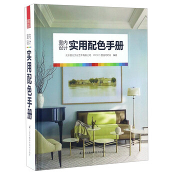 室內(nèi)設(shè)計(jì)手冊(cè)