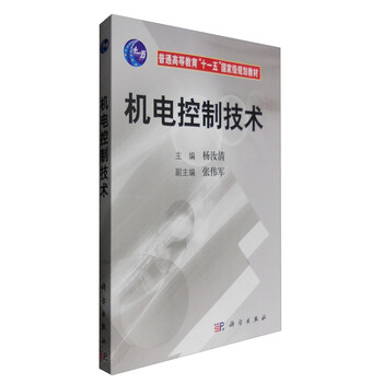 機(jī)電控制
