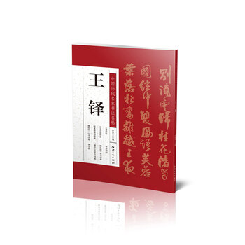 中國歷代名家書法名帖