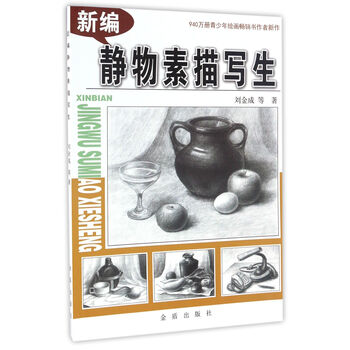 靜物素描