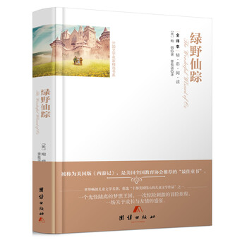 全譯本綠野仙蹤