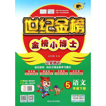 世紀金榜小博士
