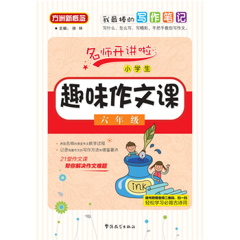小學(xué)生作文六年級