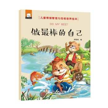 中英雙語兒童繪本