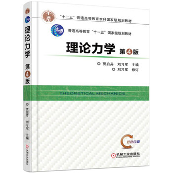 理論力學(xué)