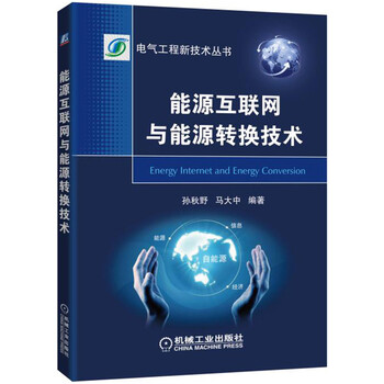 能源互聯(lián)網(wǎng)