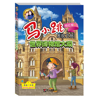 世界博物館