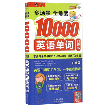 10000單詞