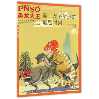 pnso恐龍