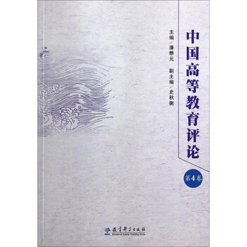 中國教育