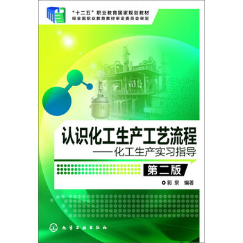 化工工藝