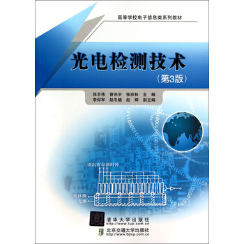 光電技術(shù)信息