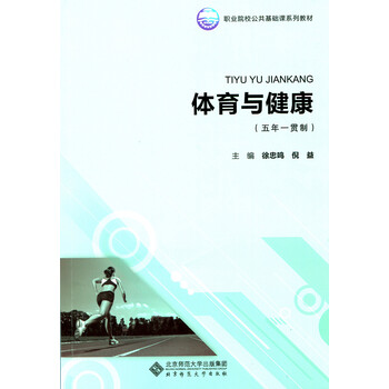 體育與健康