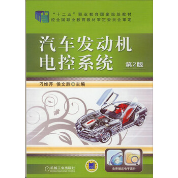 汽車(chē)發(fā)動(dòng)機(jī)電控