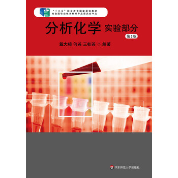 分析化學(xué)實(shí)驗(yàn)