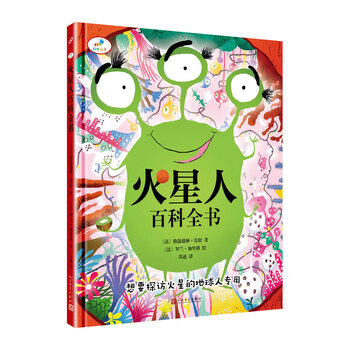 火星人百科全書