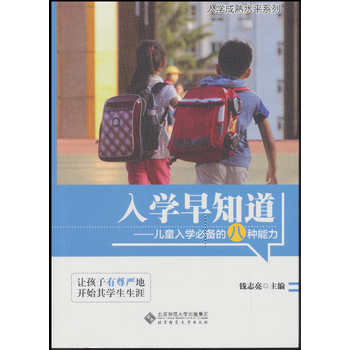 入學(xué)必備