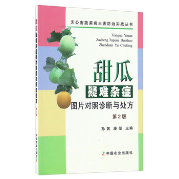 甜瓜