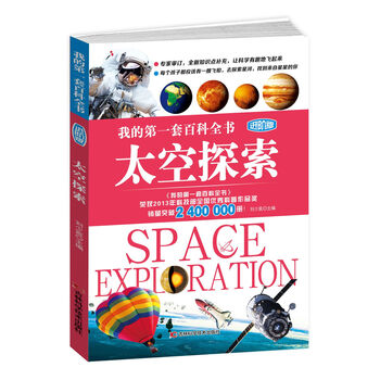 全書(shū)太空探索