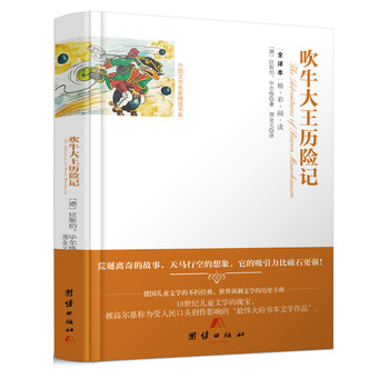 吹牛大王歷險(xiǎn)記
