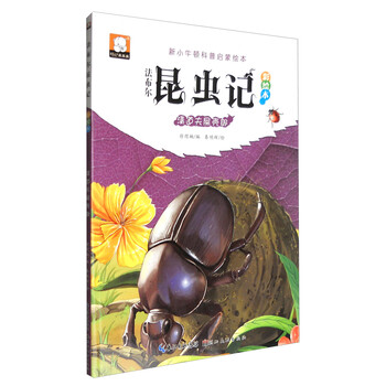 法布爾昆蟲(chóng)記