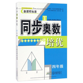 同步奧數培優(yōu)四年級