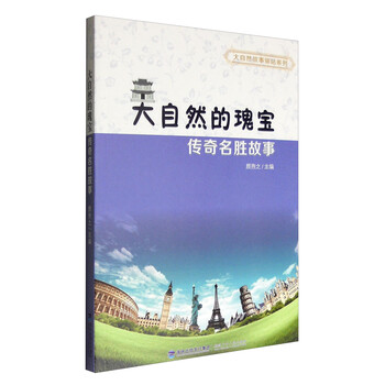 傳奇故事