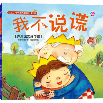好習(xí)慣養(yǎng)成繪本