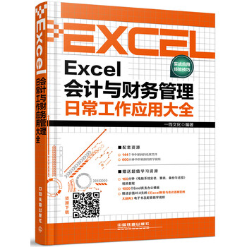 excel應(yīng)用大全