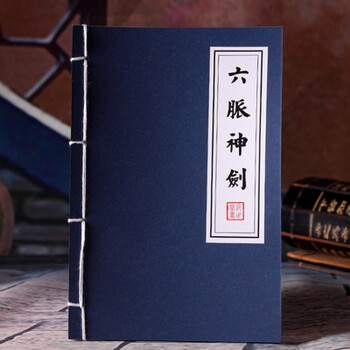 六脈神劍