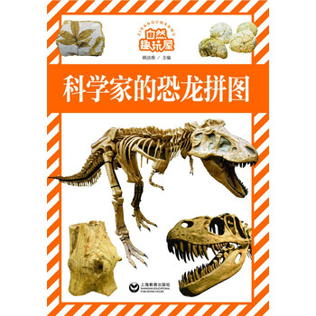 恐龍拼圖