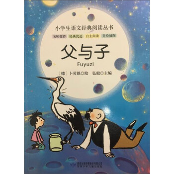 父與子