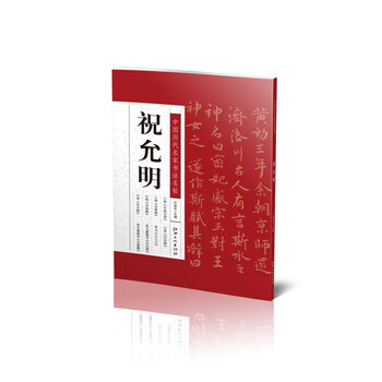 中國歷代名家書法名帖