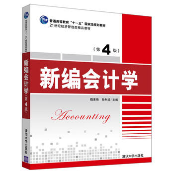 會(huì)計(jì)學(xué)教材