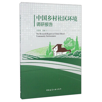 中國鄉(xiāng)村