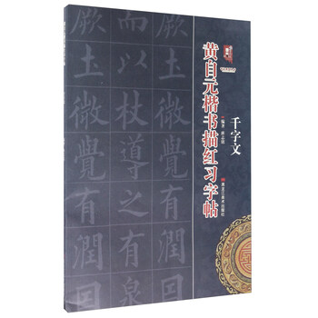 描紅書法