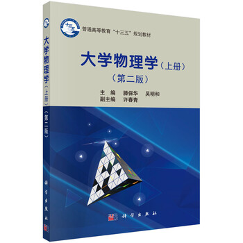 大學物理學
