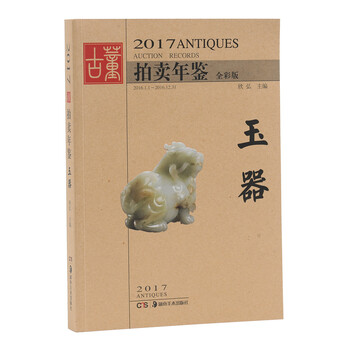古董玉器