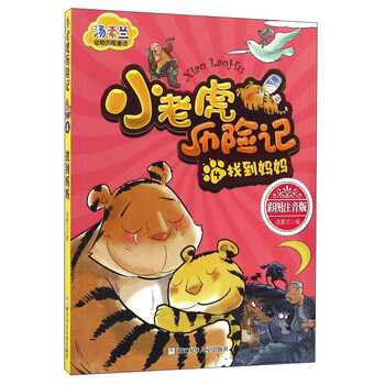 動(dòng)物歷險記