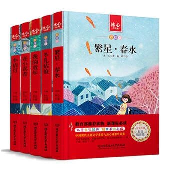 冰心作品