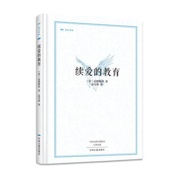 愛的教育