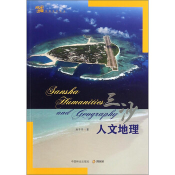 地理中國(guó)人文