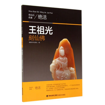 壽山石