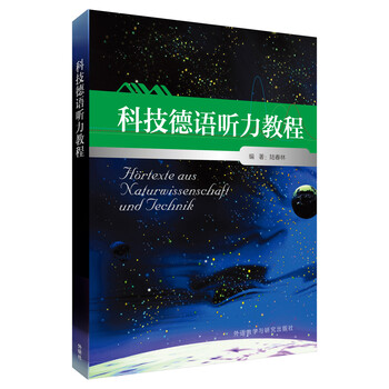 德語(yǔ)聽(tīng)力